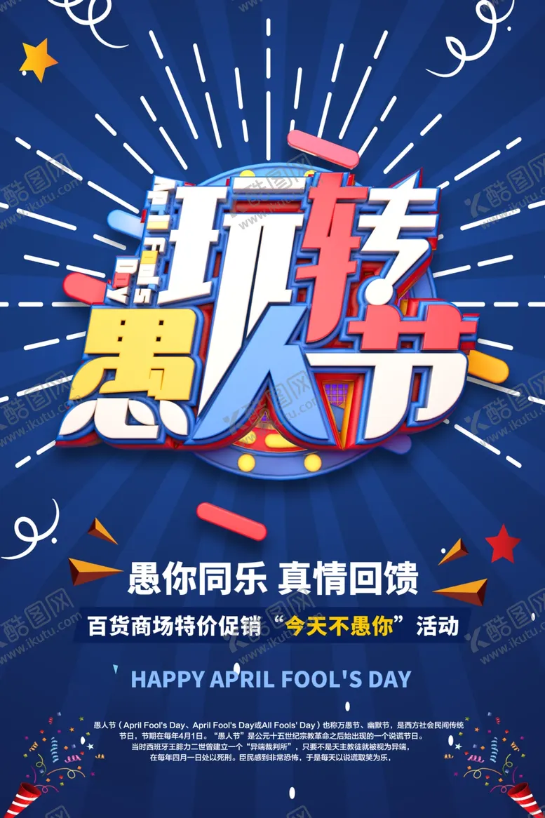 编号：57485006231742171565【酷图网】源文件下载-愚人节