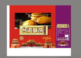南方酥饼点心