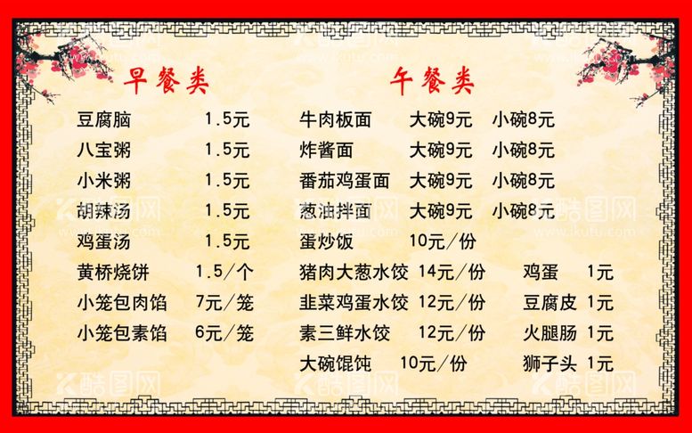 编号：13071312040325469868【酷图网】源文件下载-价目表