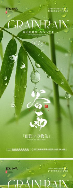 谷雨节气宣传海报