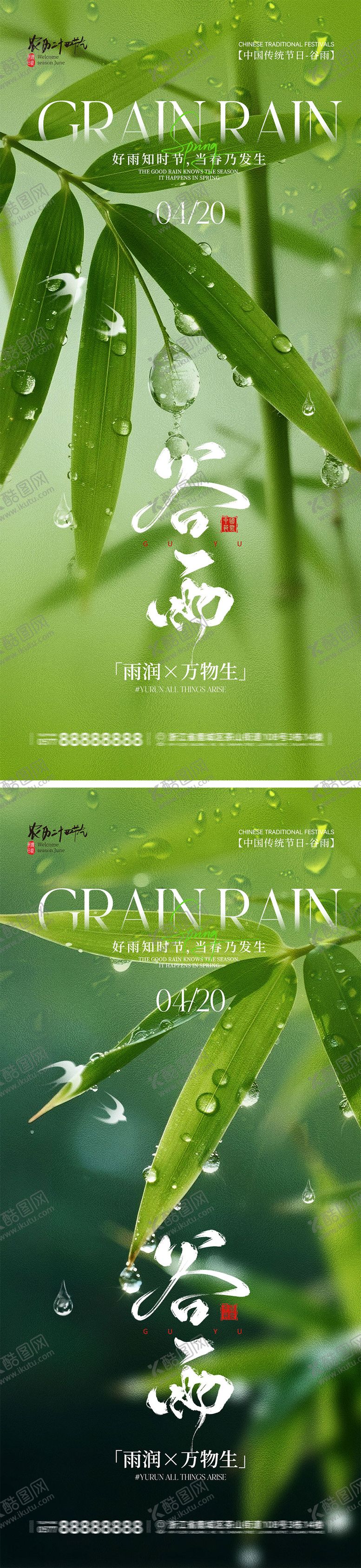 编号：61508304090202111345【酷图网】源文件下载-谷雨节气宣传海报
