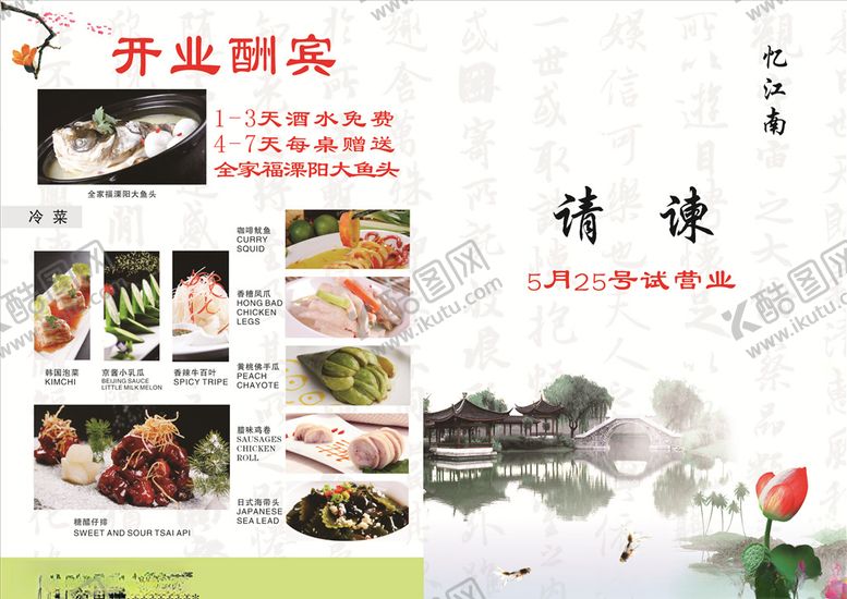 编号：47131105151312574439【酷图网】源文件下载-菜单