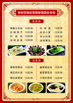 菜单小炒谱小吃西餐