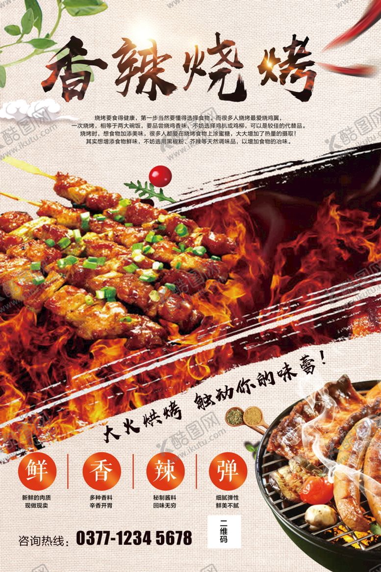 编号：39548209271446101948【酷图网】源文件下载-烧烤