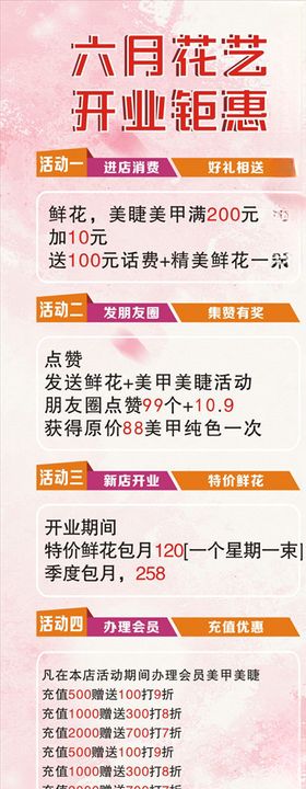 花店招聘展架