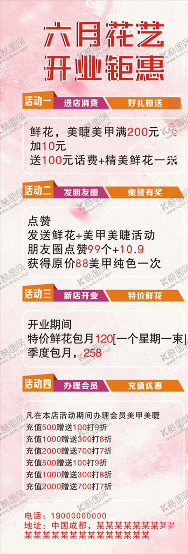 编号：71365409201146545789【酷图网】源文件下载-花店展架