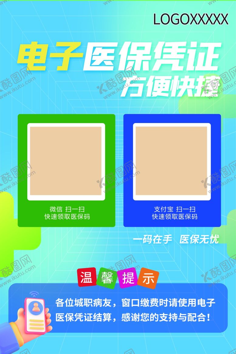 编号：49989401250243023902【酷图网】源文件下载-电子医保凭证