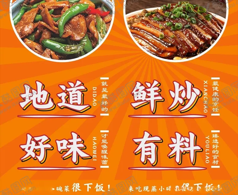 编号：23396904061231347697【酷图网】源文件下载-小碗菜海报