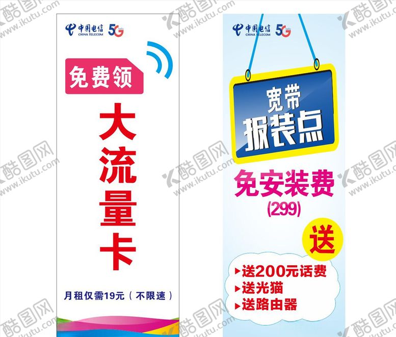 编号：21927706251759228891【酷图网】源文件下载-中国电信展架