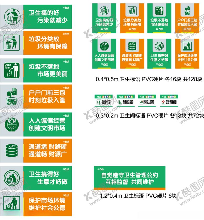 编号：93838907121033171007【酷图网】源文件下载-标语