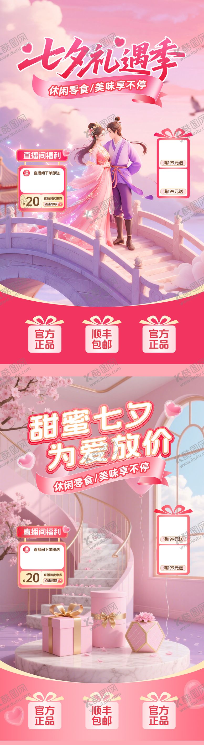 编号：73555309080646234410【酷图网】源文件下载-七夕直播间贴片