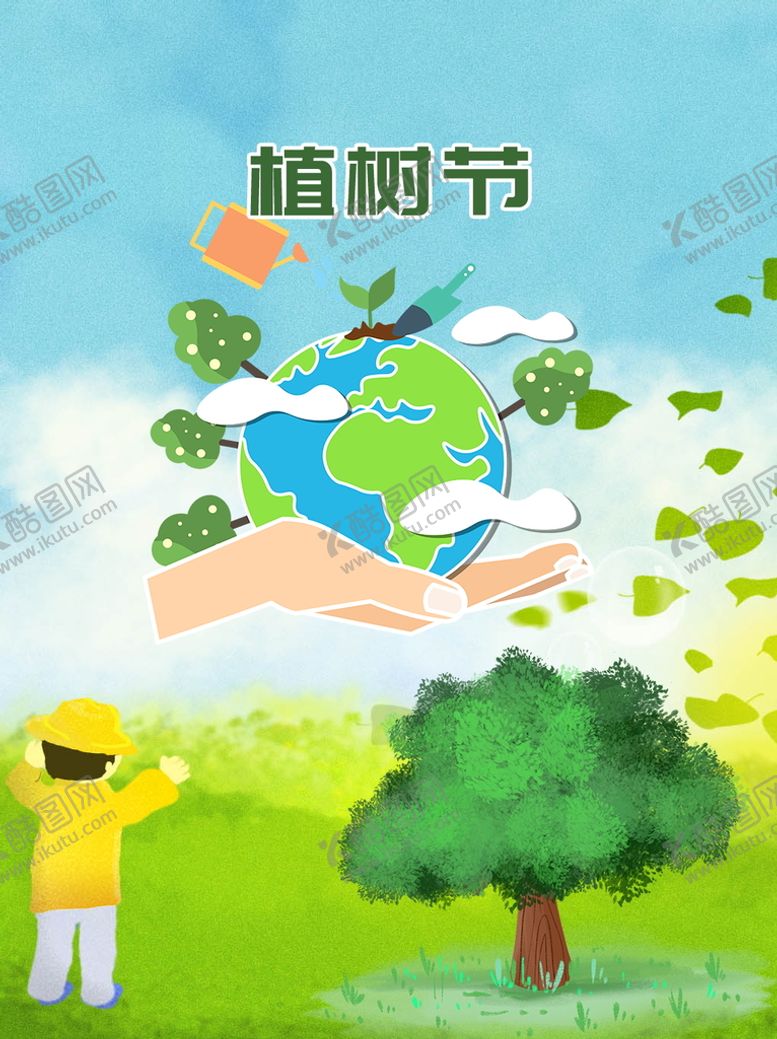 编号：98754209270422222965【酷图网】源文件下载-植树节海报