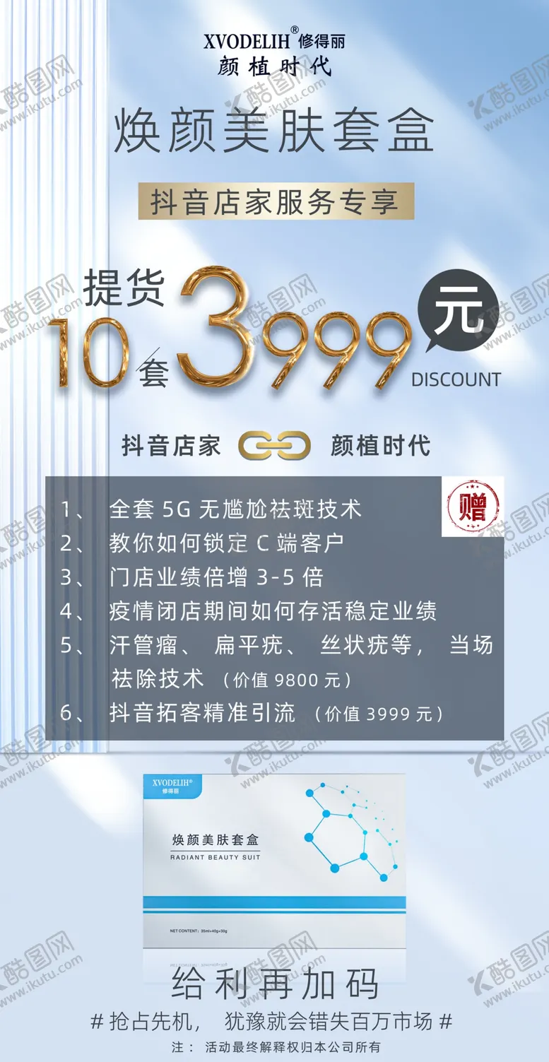 编号：74926009291846352716【酷图网】源文件下载-护肤品化妆品价格宣传海报