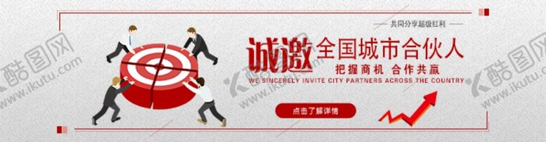 编号：81774905181450275191【酷图网】源文件下载-网页banner