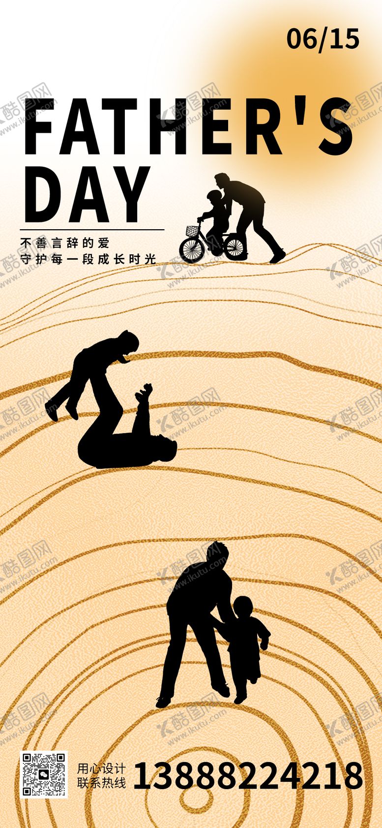 编号：89675506160310138066【酷图网】源文件下载-父亲节