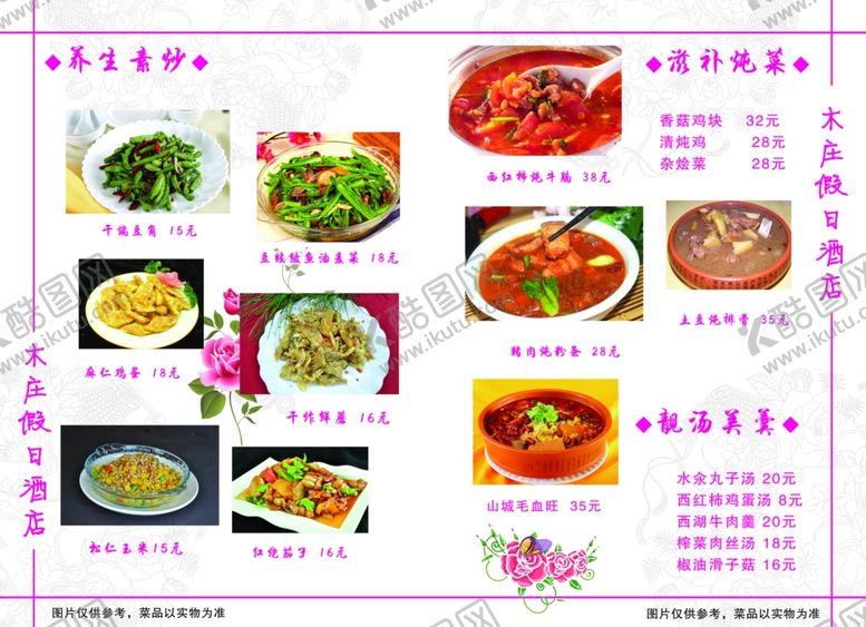 编号：31029905151039167487【酷图网】源文件下载-养生素炒