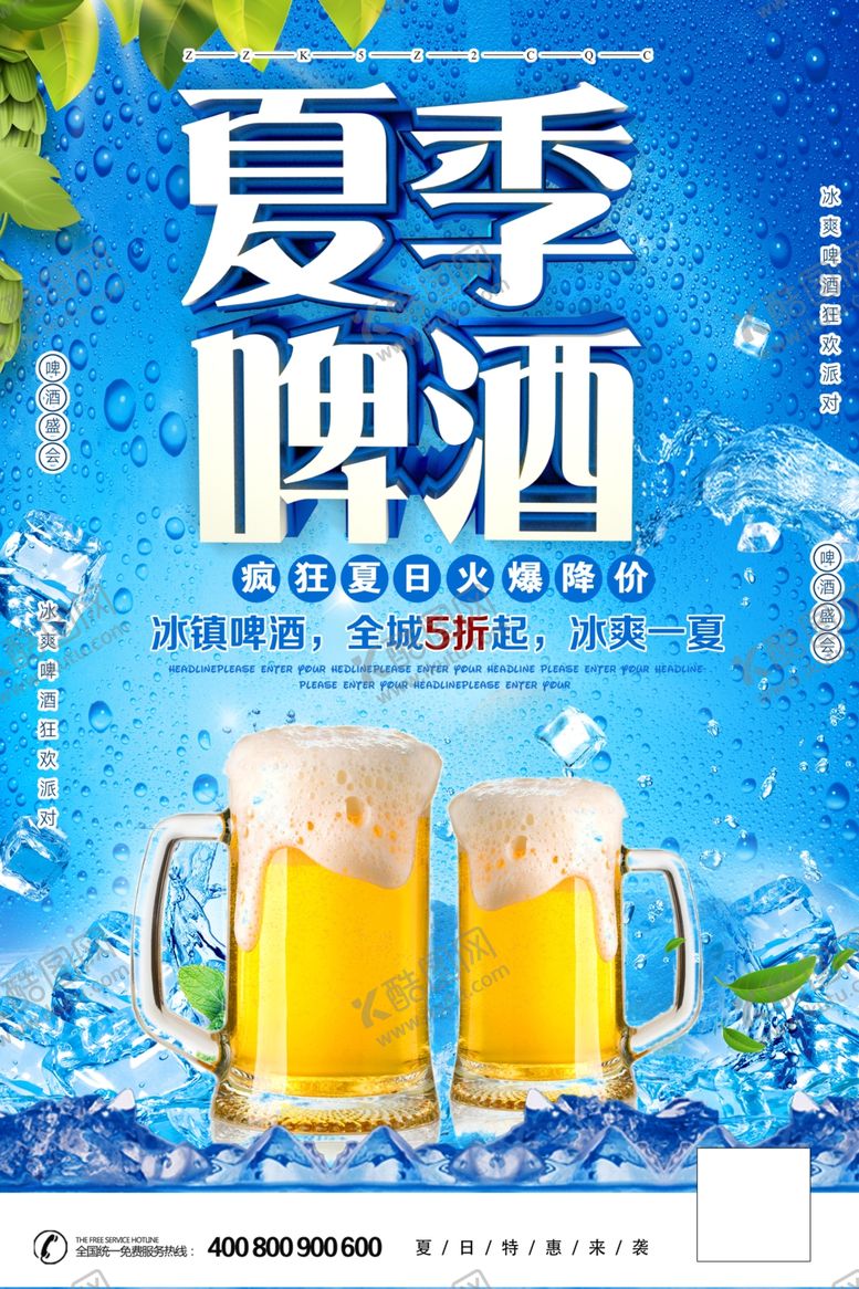 编号：35828309221311048481【酷图网】源文件下载-啤酒