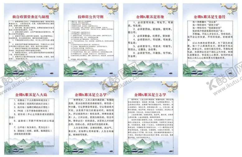 编号：14323102170842039158【酷图网】源文件下载-足浴店制度