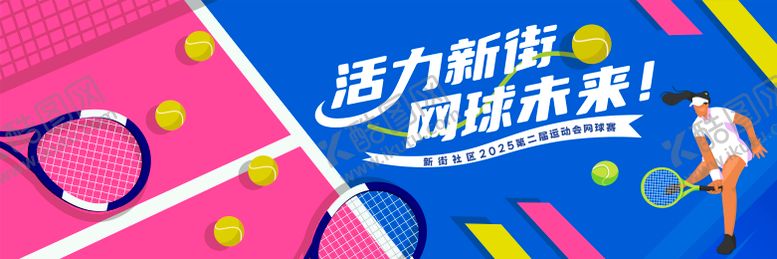 编号：45797203021858327815【酷图网】源文件下载-网球运动联赛