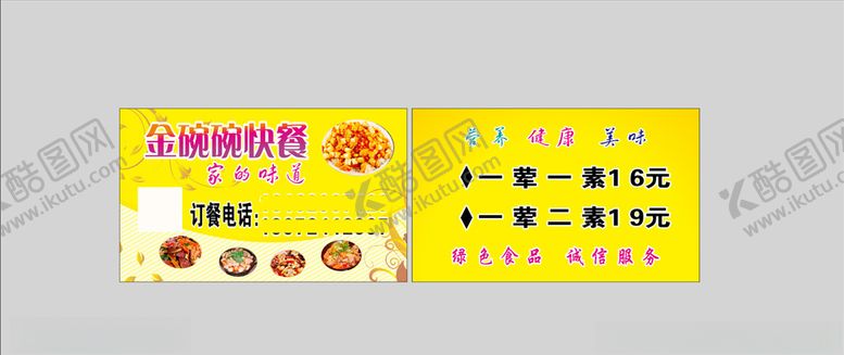 编号：13814009131117154478【酷图网】源文件下载-金碗碗名片