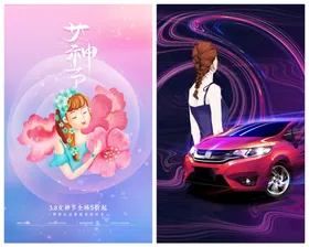 妇女节海报三八性神PSD性杂志