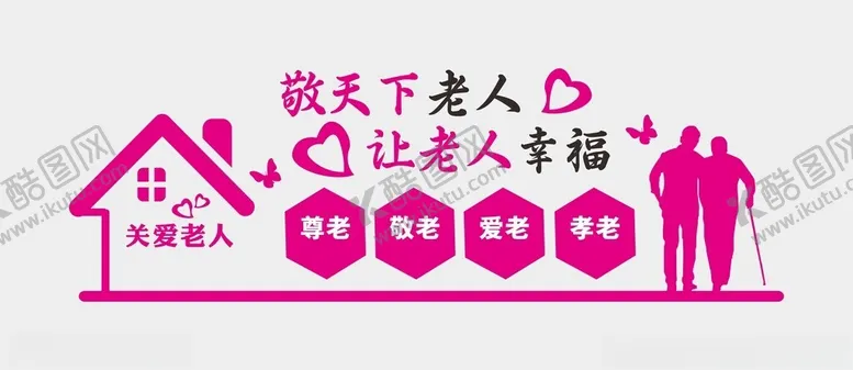 编号：11094702052056226292【酷图网】源文件下载-养老院文化墙