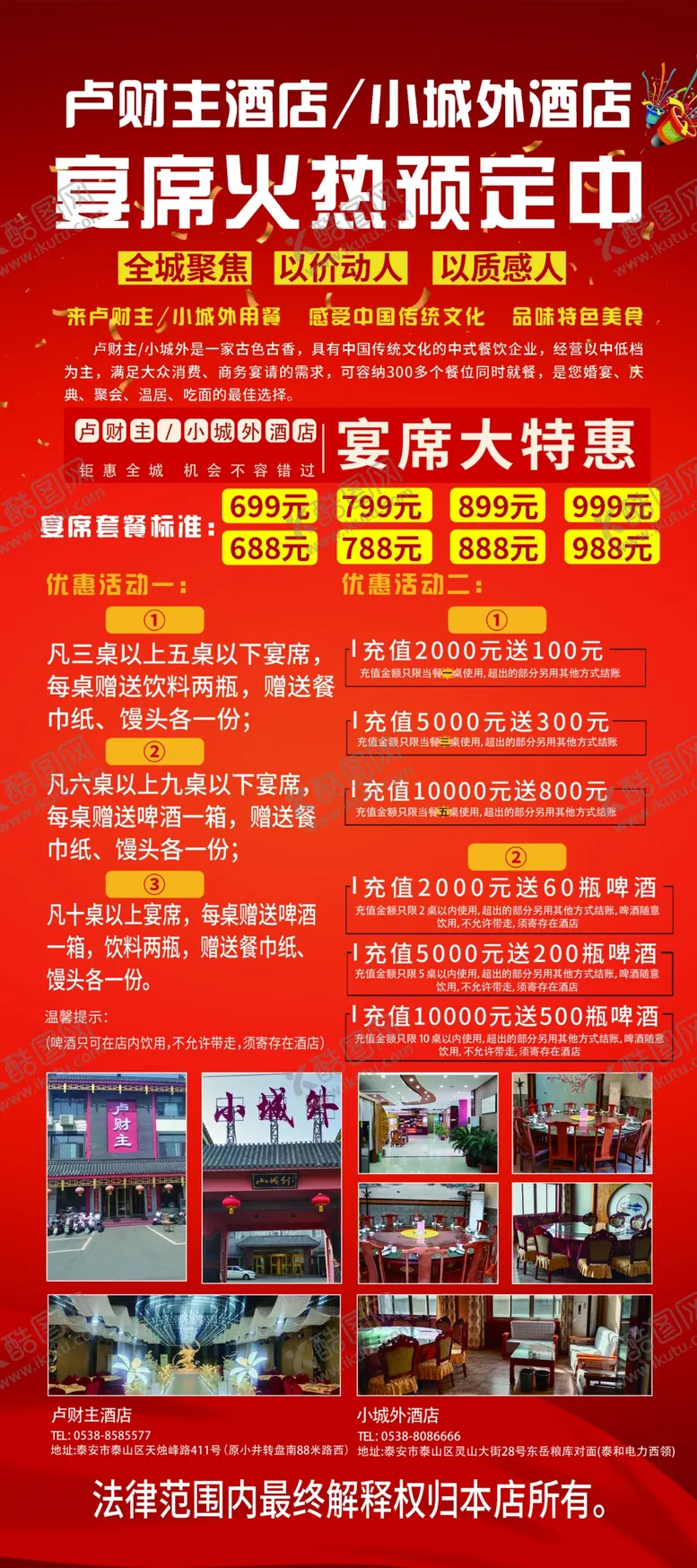 编号：38809002282003336548【酷图网】源文件下载-饭店开业活动