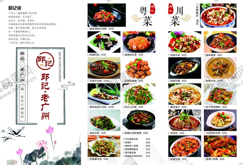 编号：80850410170221486347【酷图网】源文件下载-广式饭店菜单