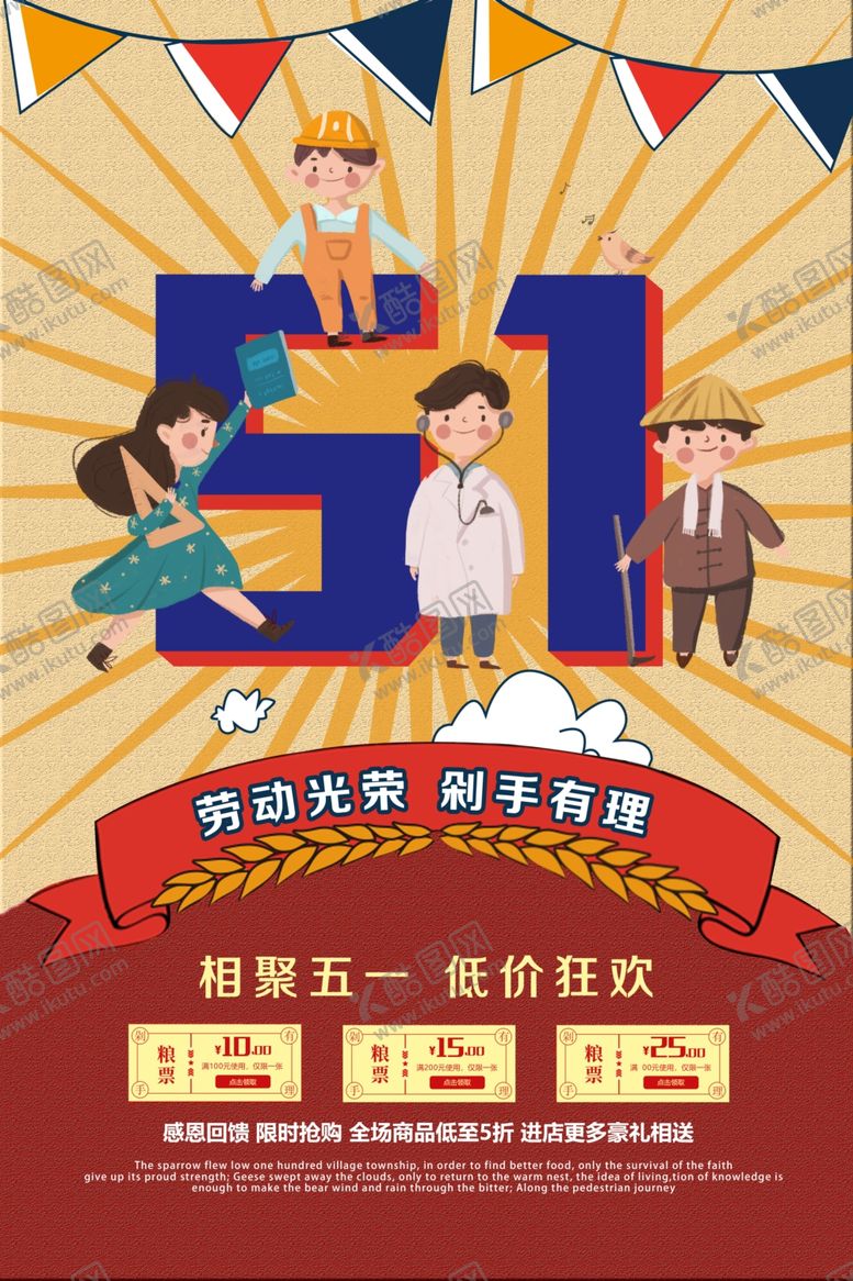 编号：77132606251628049363【酷图网】源文件下载-51劳动节