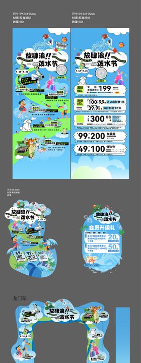 泼水节活动物料