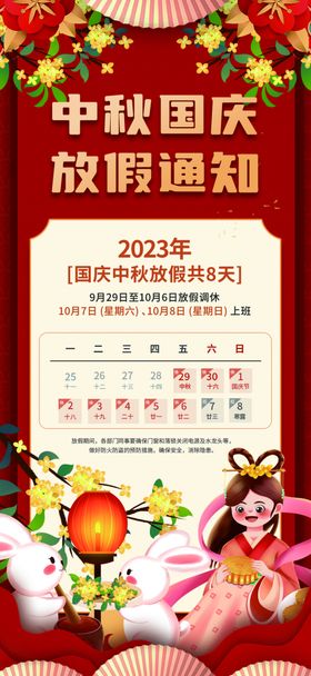 2023年国庆放假通知