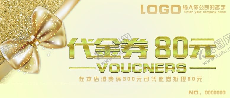 编号：37834309231940518931【酷图网】源文件下载-金色大气代金券