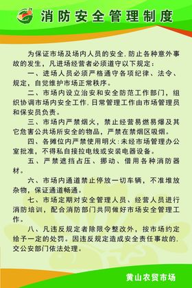 消防安全管理制度