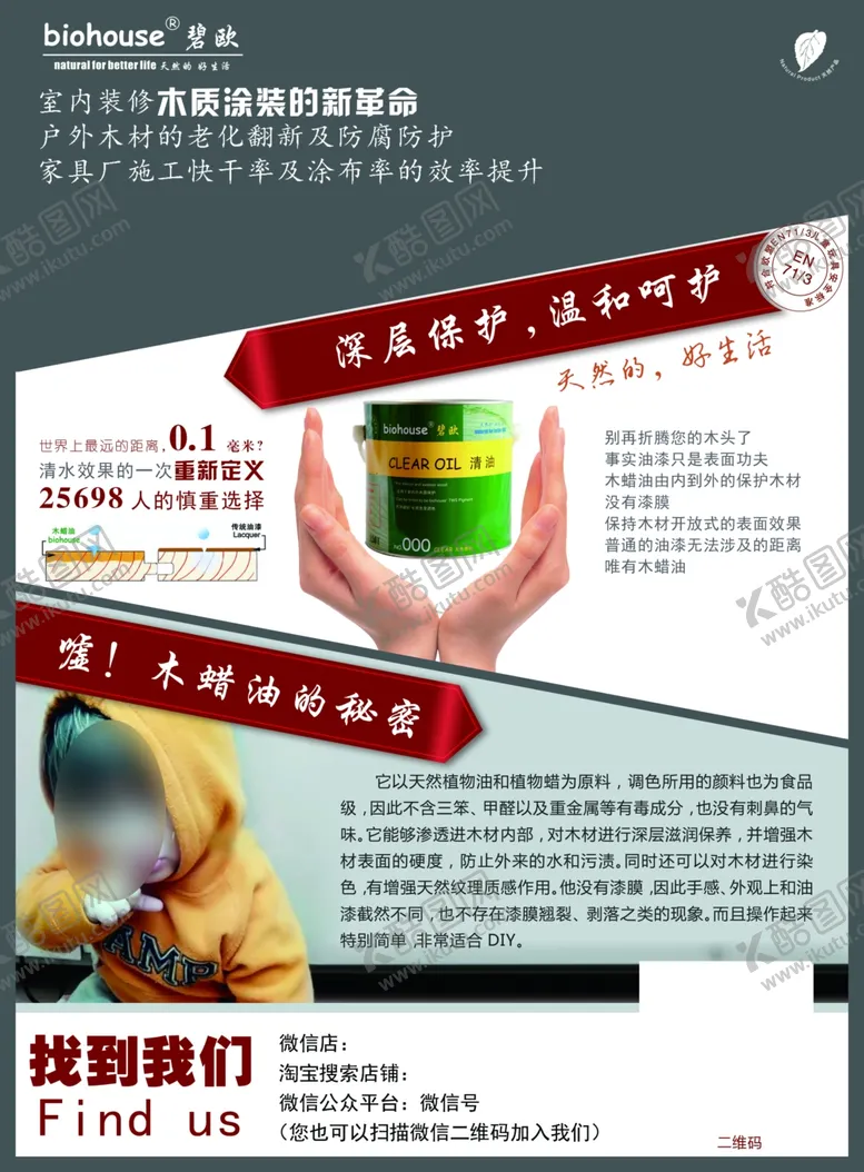 编号：75411607020100259828【酷图网】源文件下载-木蜡油海报