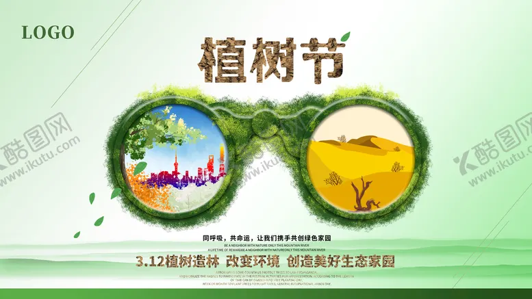 编号：46290709262050153590【酷图网】源文件下载-植树节