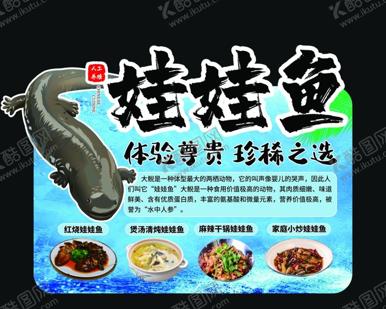 编号：14583402280415289013【酷图网】源文件下载-娃娃鱼