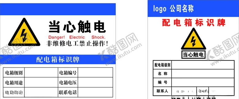编号：68414707020451596183【酷图网】源文件下载-配电箱标识牌