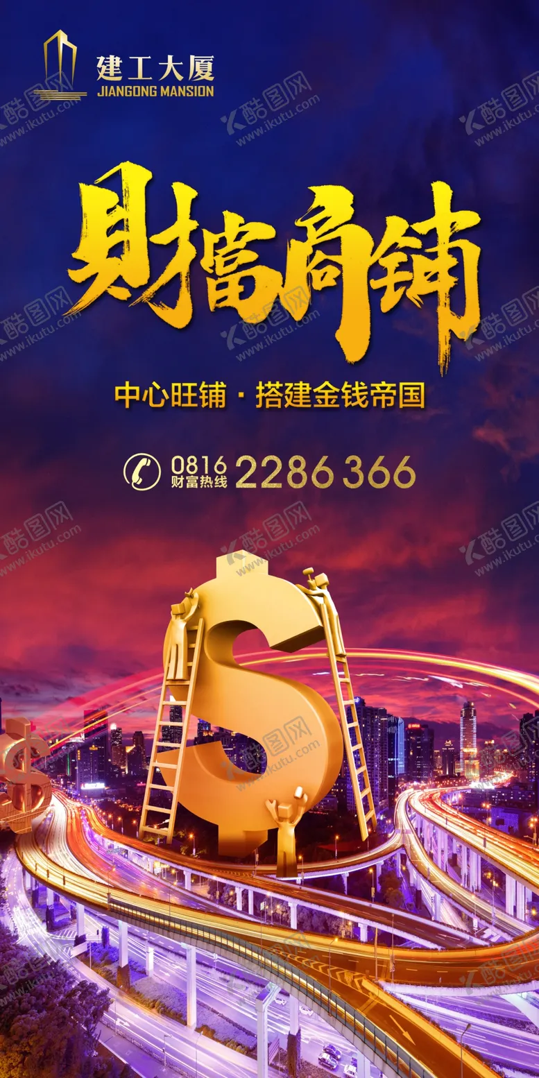 编号：51552804172342358484【酷图网】源文件下载-地产海报