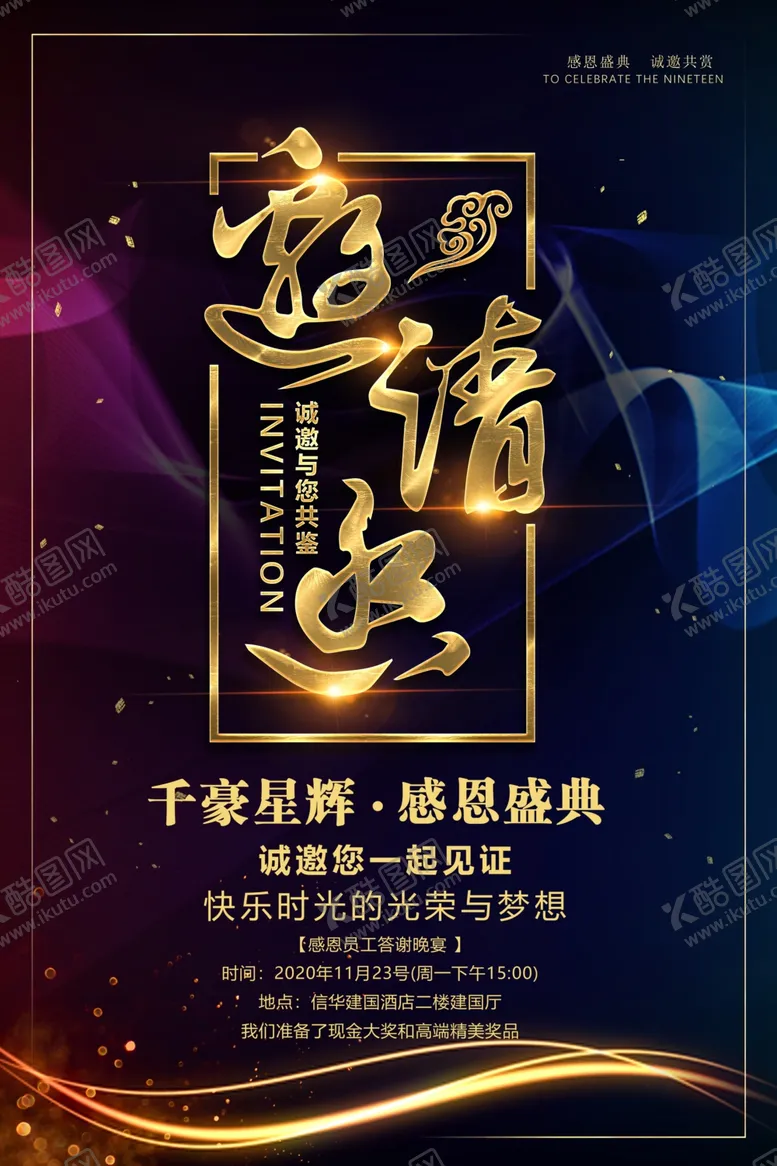 编号：76314106260923157585【酷图网】源文件下载-邀请一路同行