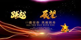 跨越展望