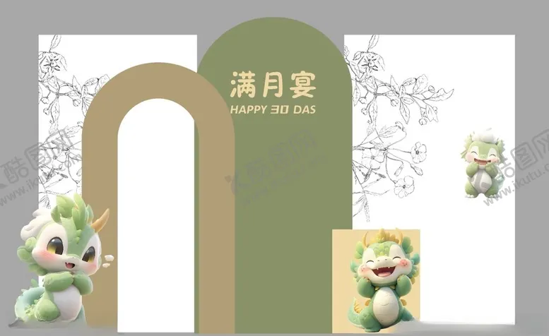 编号：62289301250630154172【酷图网】源文件下载-小龙人宝宝宴