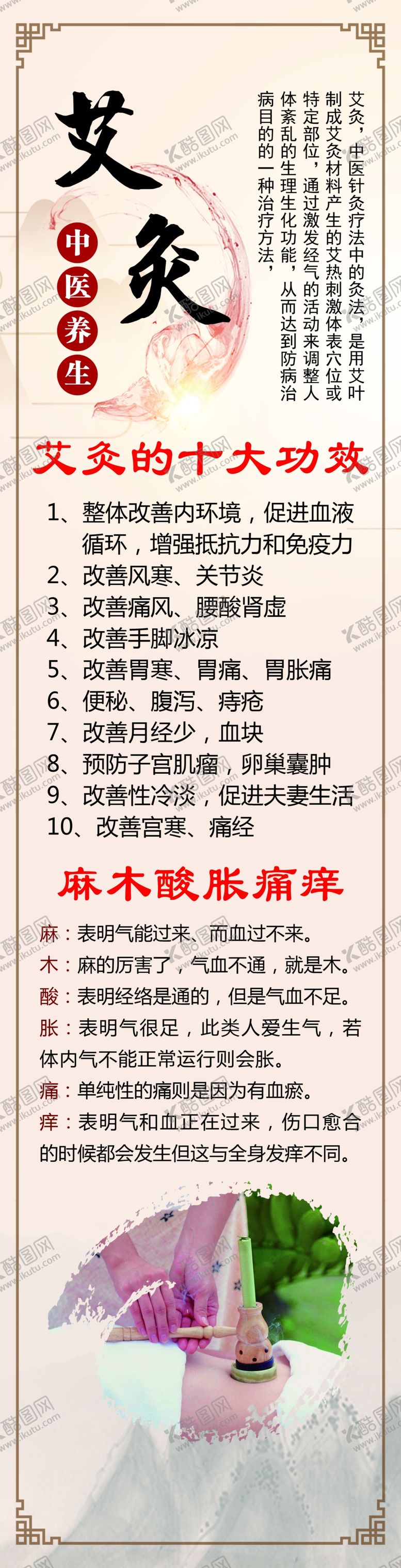 编号：79811502110848001841【酷图网】源文件下载-艾灸养生