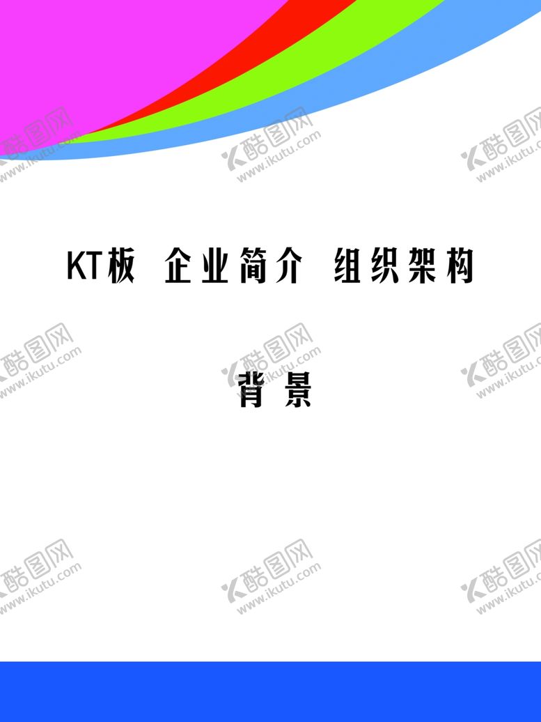 编号：89856504130000494976【酷图网】源文件下载-60X80KT板背景