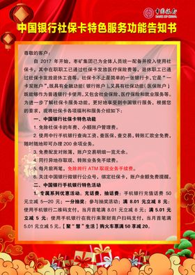 中国银行社保卡
