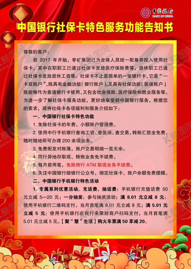 编号：42585906282047553519【酷图网】源文件下载-中国银行社保卡