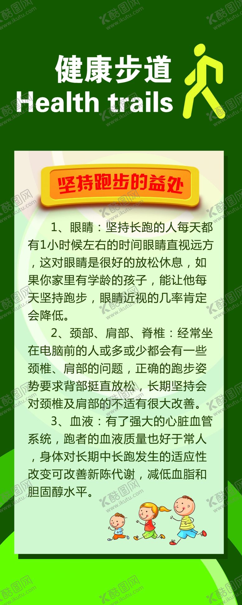 编号：13406805150849403706【酷图网】源文件下载-健康素养