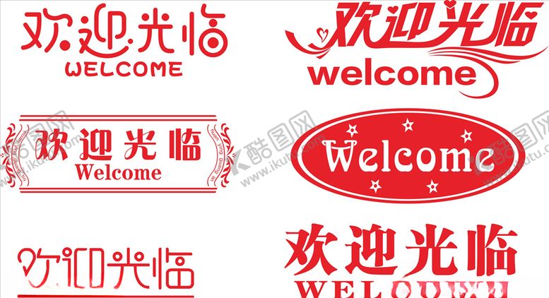 编号：51486706151202232693【酷图网】源文件下载-欢迎光临welcome