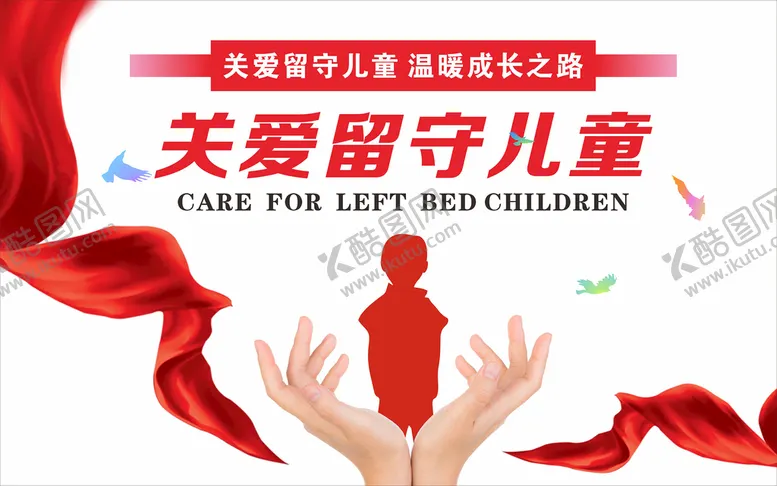编号：96234710211328426285【酷图网】源文件下载-关爱留守儿童
