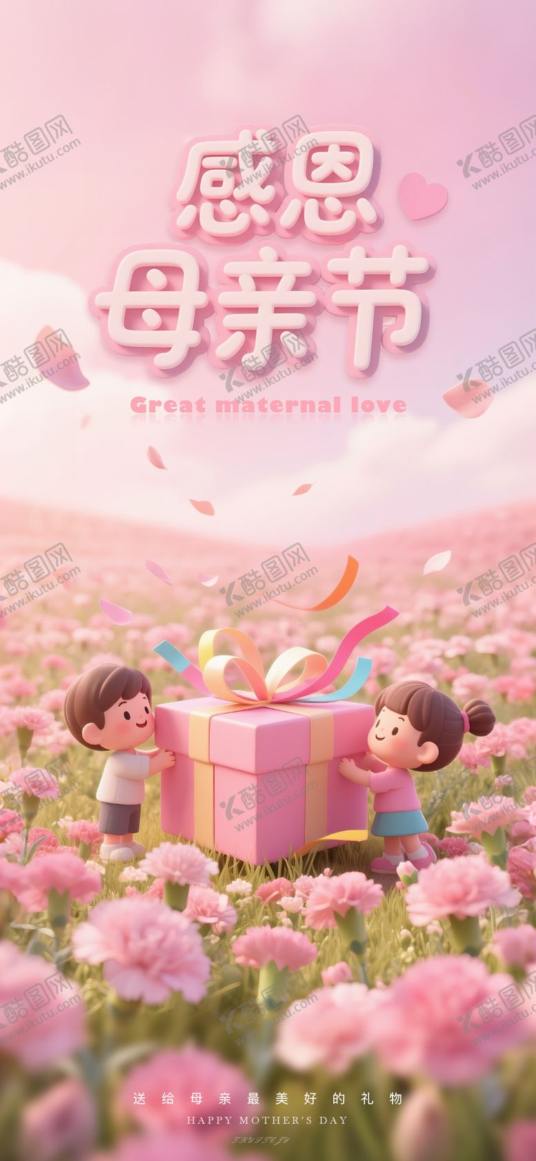 编号：20637705062303441245【酷图网】源文件下载-感恩母亲节宣传海报