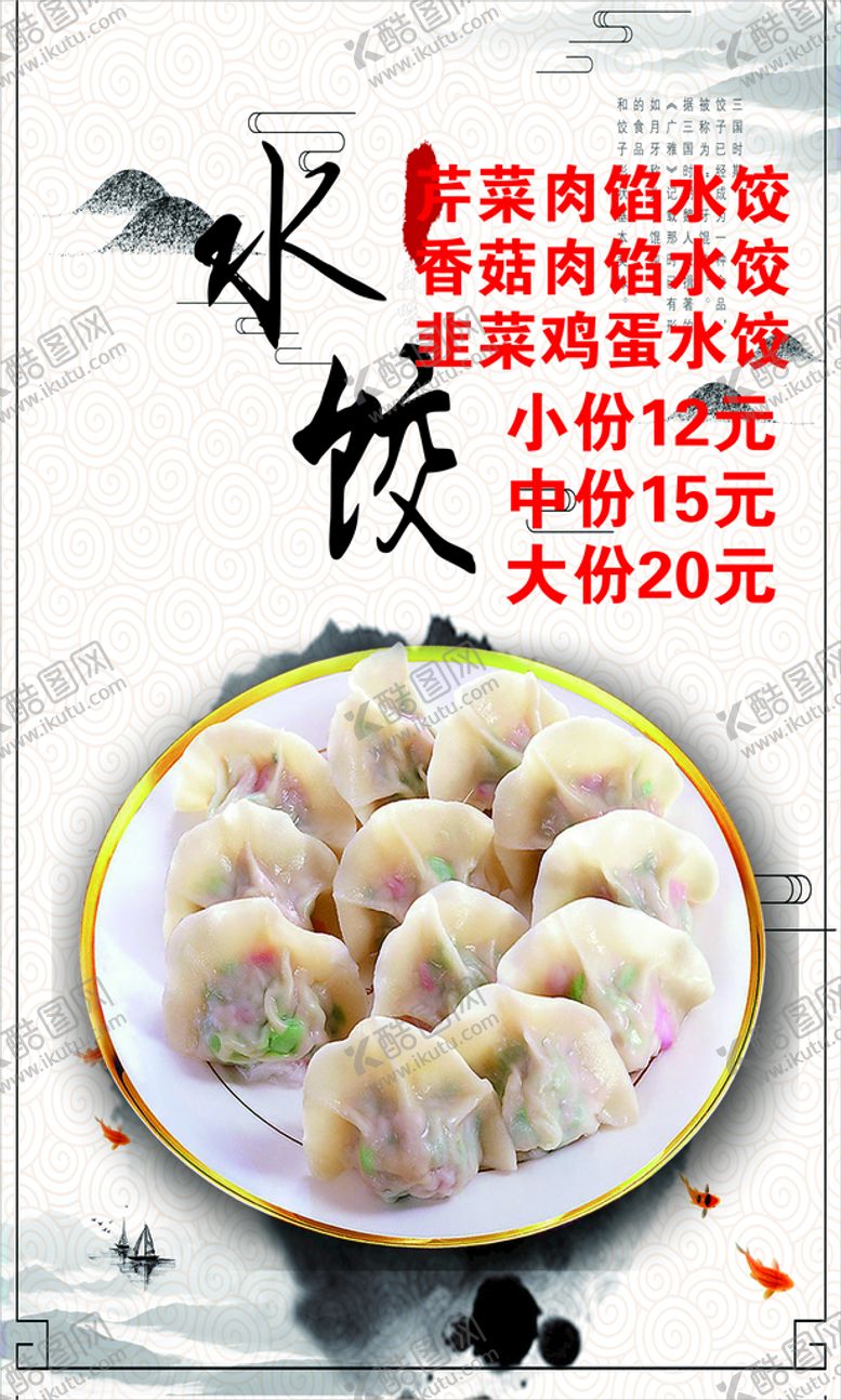 编号：77447801241429027261【酷图网】源文件下载-水饺 图片 价格表